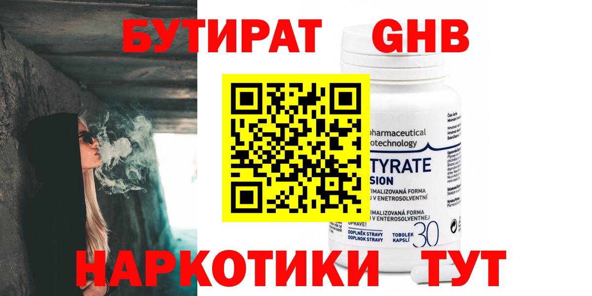 Звенигород  Бутират 99%  Вход с VPN 