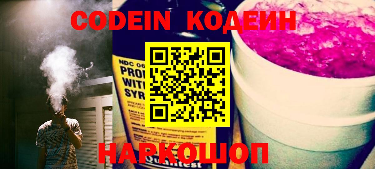 Кодеиновый сироп Lean напиток Lean (лин)  Codein напиток Lean (лин)  Вход с VPN  Звенигород 