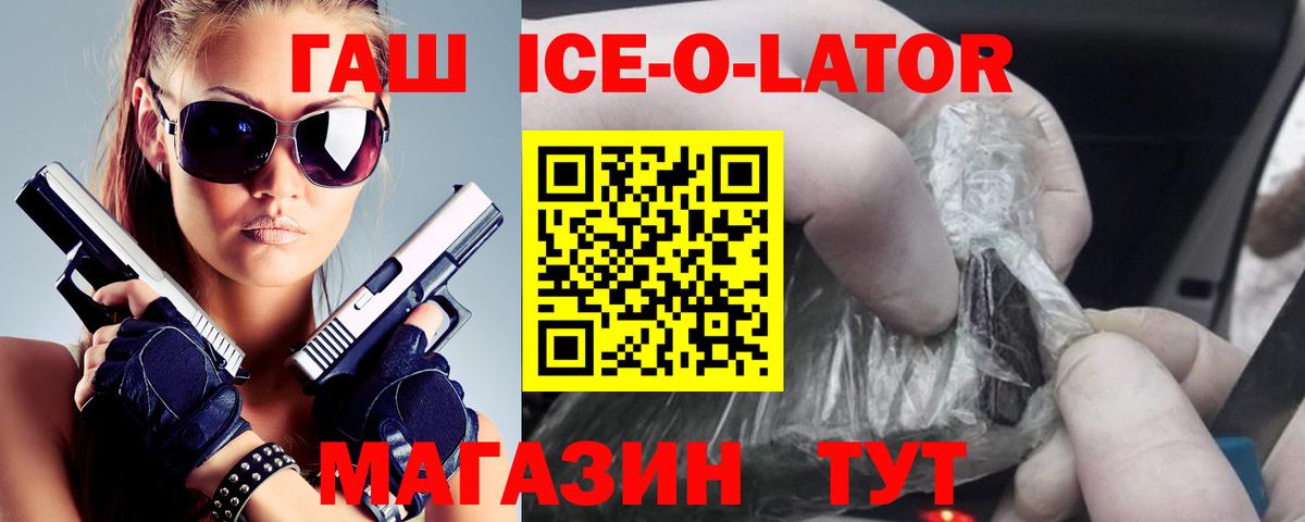 ГАШ Ice-O-Lator Звенигород