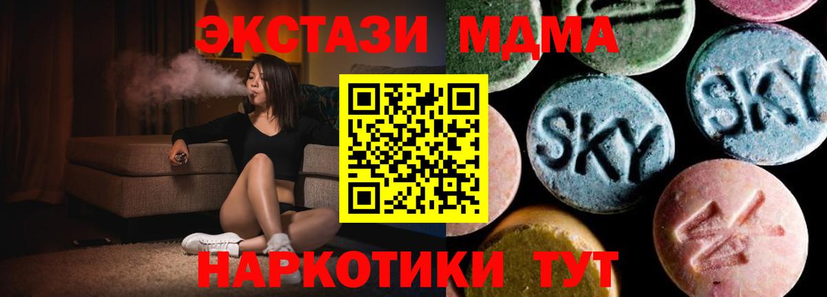 Звенигород  MDMA Molly  Вход с VPN  МДМА crystal 