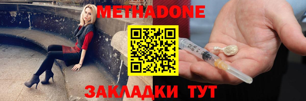 Метадон methadone  нарко площадка какой сайт  МЕТАДОН мёд  Звенигород  Вход с VPN 