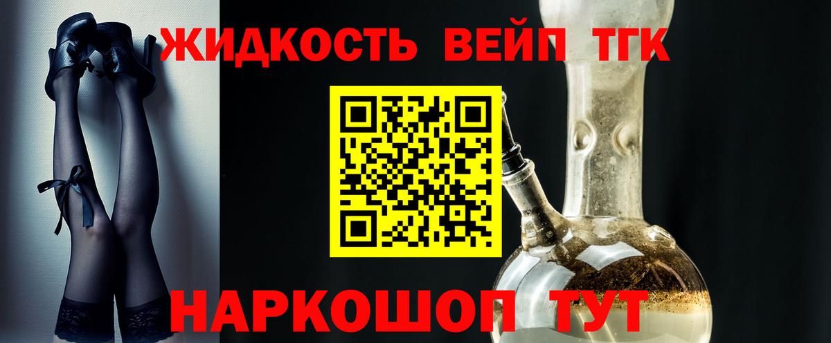 Звенигород  Дистиллят ТГК вейп с тгк  ТГК вейп  Вход с VPN 